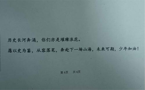 6.历史老师纵览岁月寄望少年 6.历史老师纵览岁月寄望少年