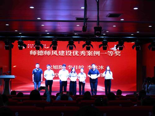 师德师风建设优秀案例一等奖