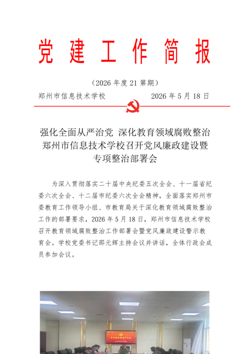 党建工作简报（2026年度 第21期)_01