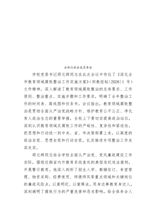 党建工作简报（2026年度 第21期)_02