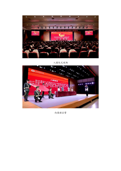 党建工作简报（2026年度 第23期)_02