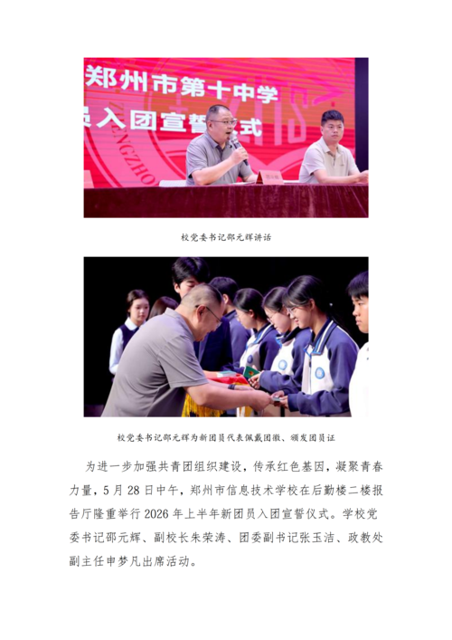 党建工作简报（2026年度 第23期)_03