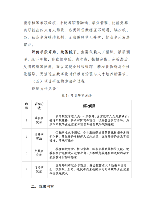 评育融合主体报告（0702）(1)_03