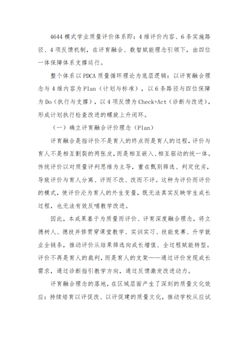 评育融合主体报告（0702）(1)_04