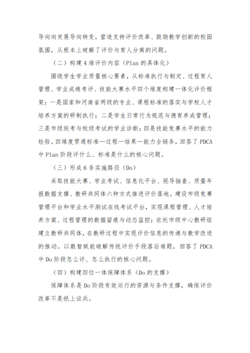 评育融合主体报告（0702）(1)_05