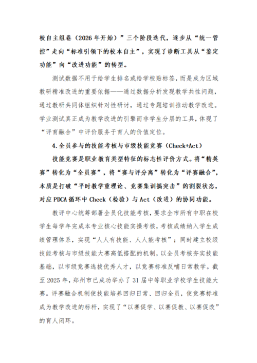评育融合主体报告（0702）(1)_10