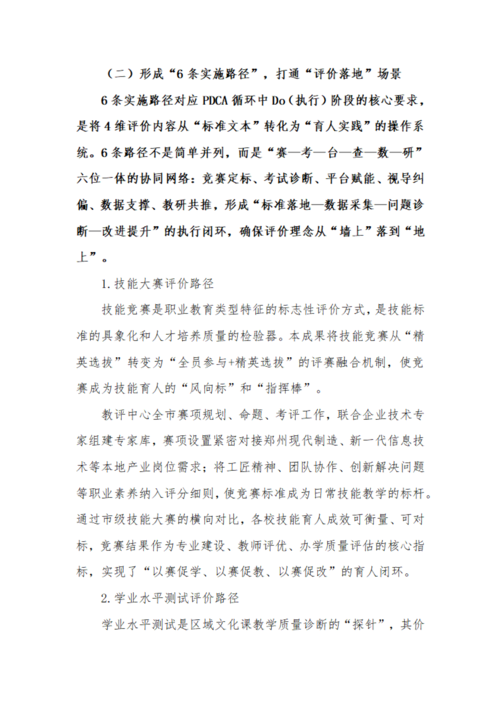 评育融合主体报告（0702）(1)_11