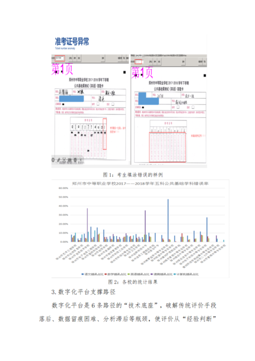 评育融合主体报告（0702）(1)_13