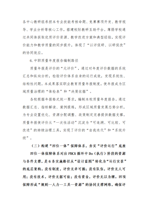 评育融合主体报告（0702）(1)_17