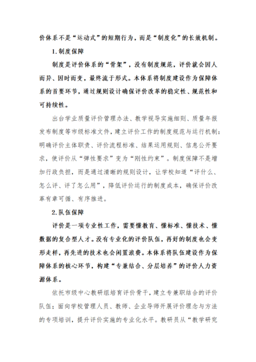 评育融合主体报告（0702）(1)_18