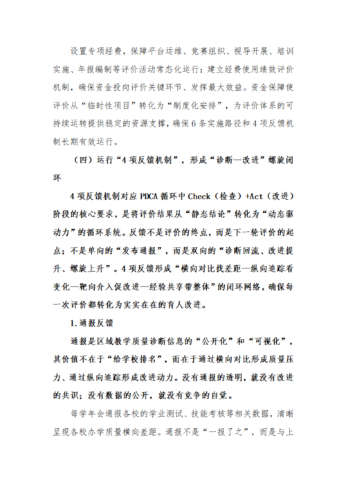 评育融合主体报告（0702）(1)_20