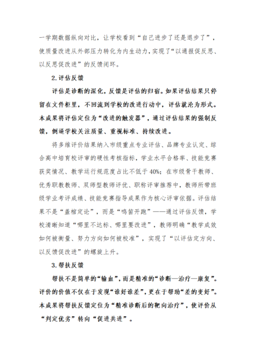 评育融合主体报告（0702）(1)_21