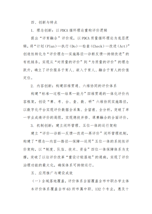 评育融合主体报告（0702）(1)_23