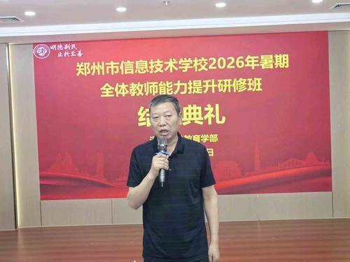 3.副校长张继波作总结讲话 3.副校长张继波作总结讲话