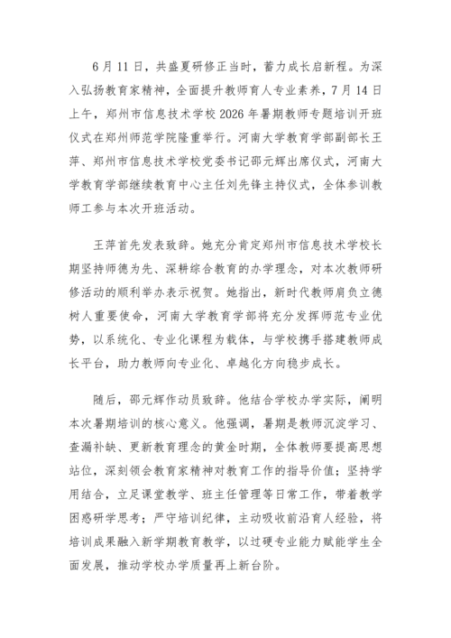 党建工作简报（2026年度 第28期) 1_03