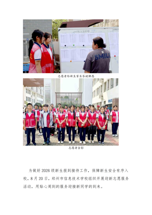 党建工作简报（2026年度 第34期)_02