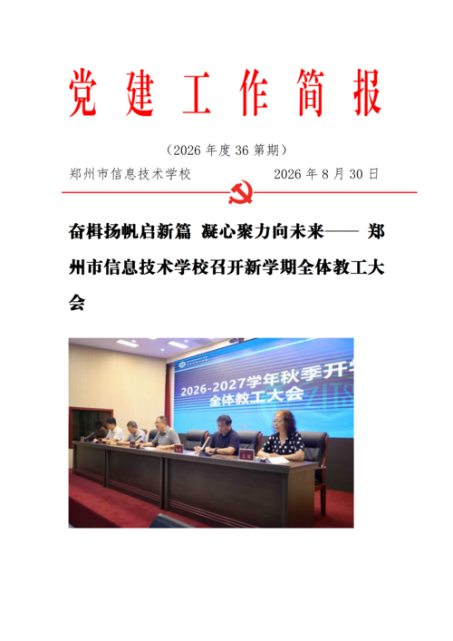 党建工作简报（2026年度 第36期)_01