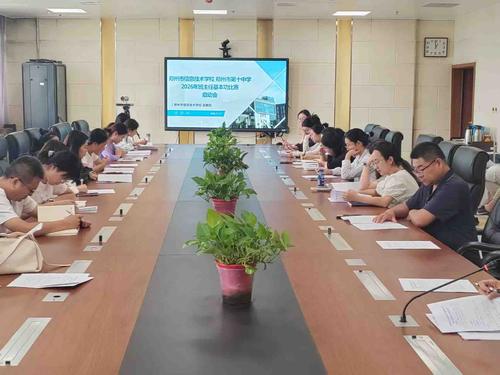 郑州市信息技术学校2026年班主任基本功大赛启动会