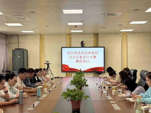 郑州市信息技术学校开展班主任基本功大赛赛前培训 郑州市信息技术学校开展班主任基本功大赛赛前培训
