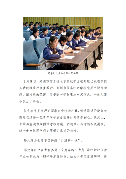 党建工作简报（2026年度 第38期)_03