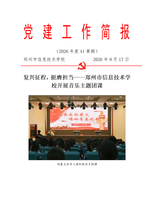 党建工作简报（2026年度 第41期)_01