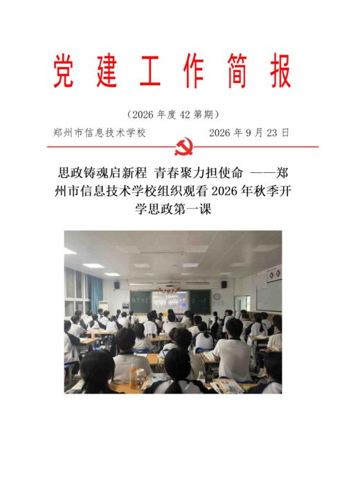 党建工作简报（2026年度 第42期)_01