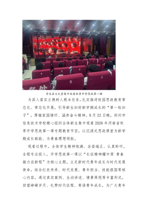 党建工作简报（2026年度 第42期)_04