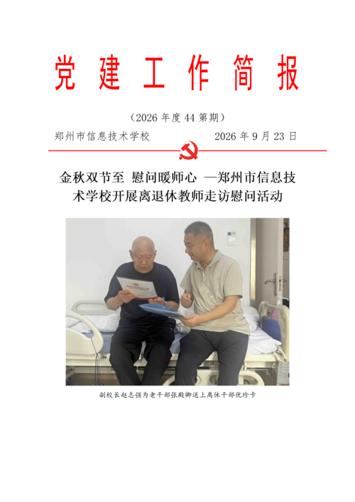 党建工作简报（2026年度 第44期)     -_01