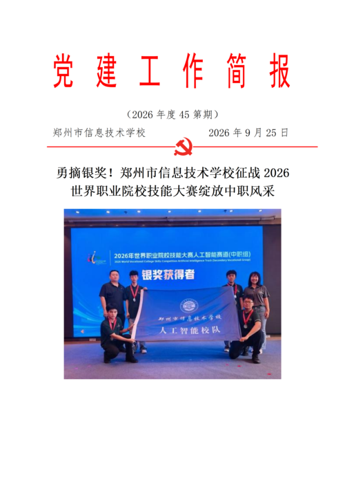 党建工作简报（2026年度 第45期)_01