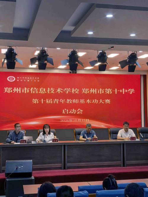 图1 第十届青年教师基本功比赛开幕式