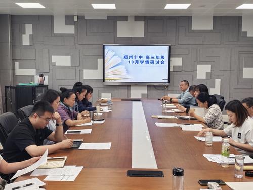 1高三年级学情研讨会于五楼会议室召开