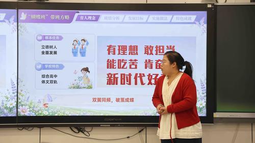 孔孟月老师展示带班方略